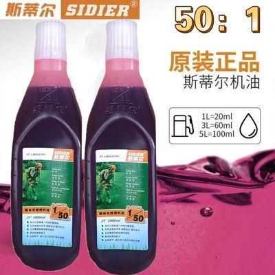 斯蒂尔油锯专用机油2冲程发电机机油园林专用润滑油混合机油