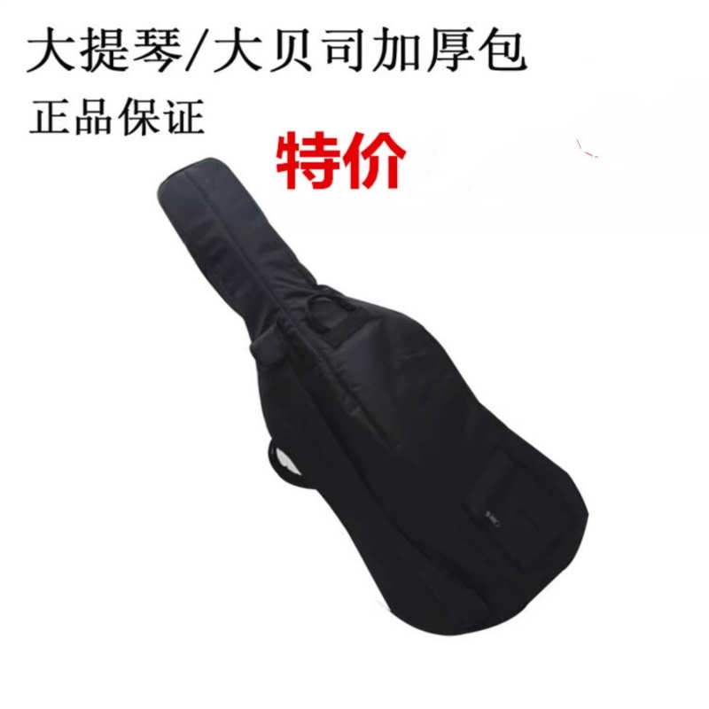 大提琴包琴包琴袋子加厚背包低音提琴盒子琴盒琴箱箱盒大贝斯配件