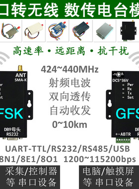 433M串口转无线数传电台模块PLC/TTL/RS232/485高速率透传0~10km