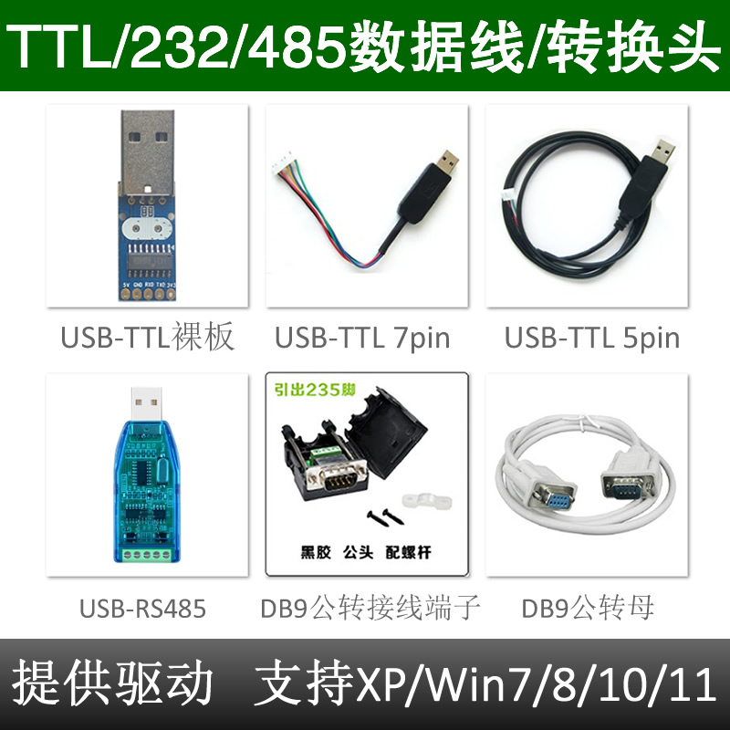 usb转串口数据线刷机线
