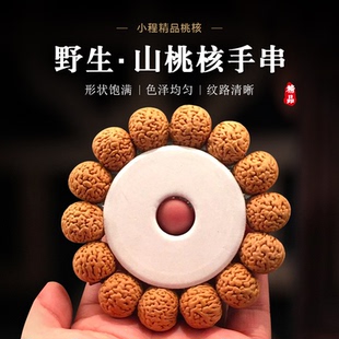 桃核手串苹果园龙鳞纹磨盘凤尾正圆脑纹蚂蚁纹肌肉纹野生山桃核