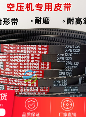 红标空压机皮带齿形带XPB1180/XPB1250/XPB1320联组带3R3VX355