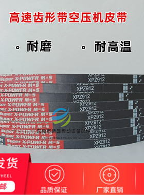 红标空压机皮带齿形带XPZ900/XPZ912/XPZ962/XPZ987/XPZ高速防滑