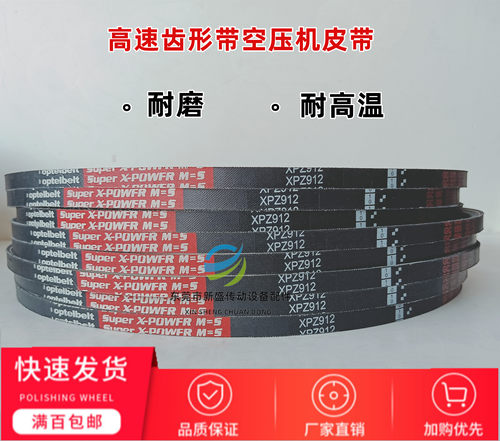 红标空压机皮带齿形带XPZ900/XPZ912/XPZ962/XPZ987/XPZ高速防滑