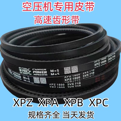 空压机皮带齿形带XPZ612/630/710/750/800/812/850/887高速防滑