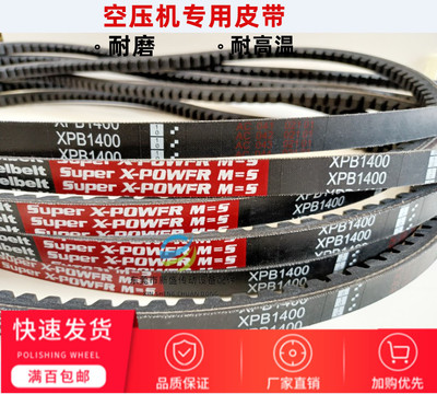 红标空压机皮带齿形带XPB1400/XPB1500/XPB1600/XPB1700/XPB1800