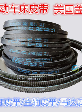 美国盖茨自动车床马达皮带11M1090/1180主轴XPZ2410/3VX950正品