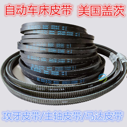 美国盖茨自动车床马达皮带11M1090/1180主轴XPZ2410/3VX950正品