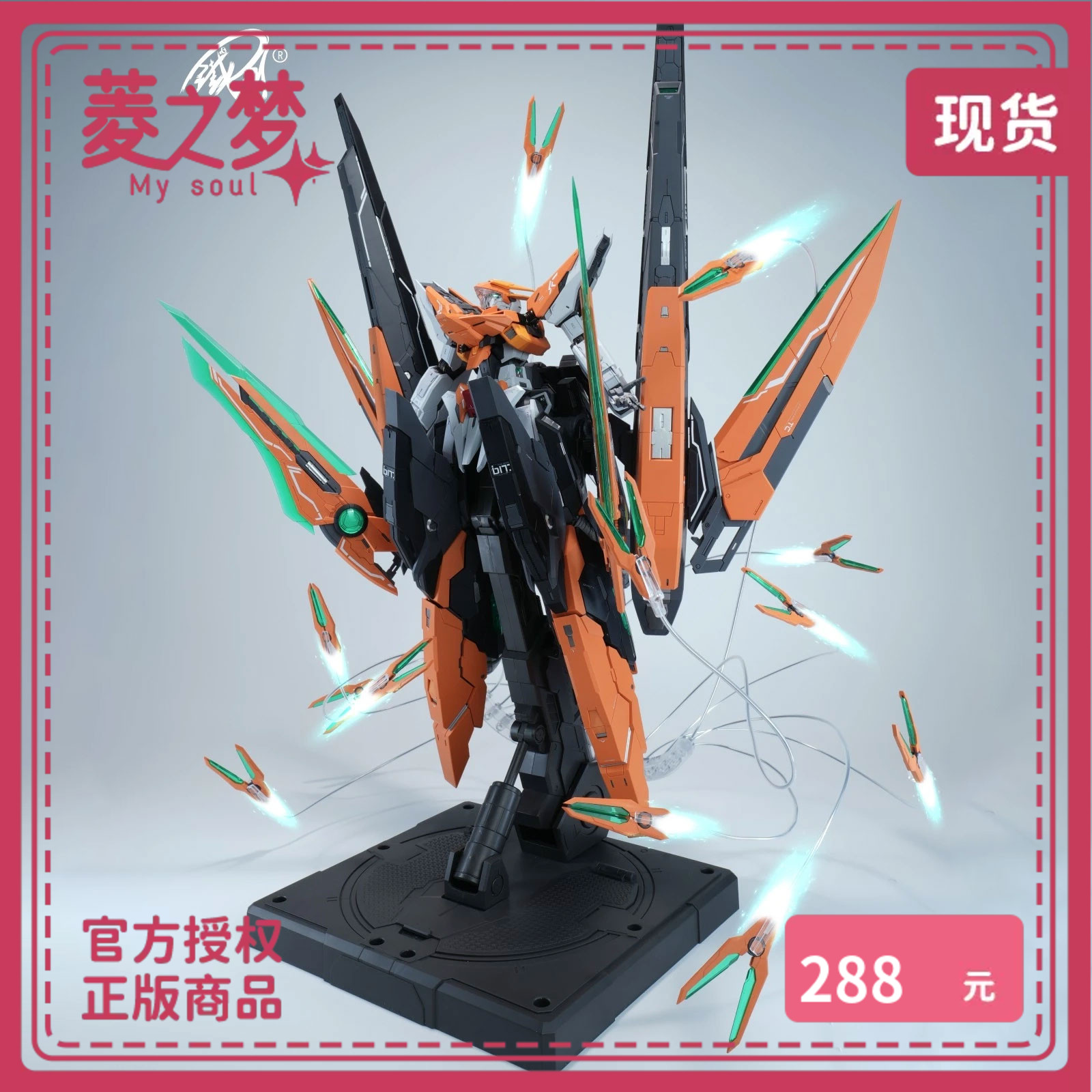 铁创模型1/100日曜星渊机甲图片