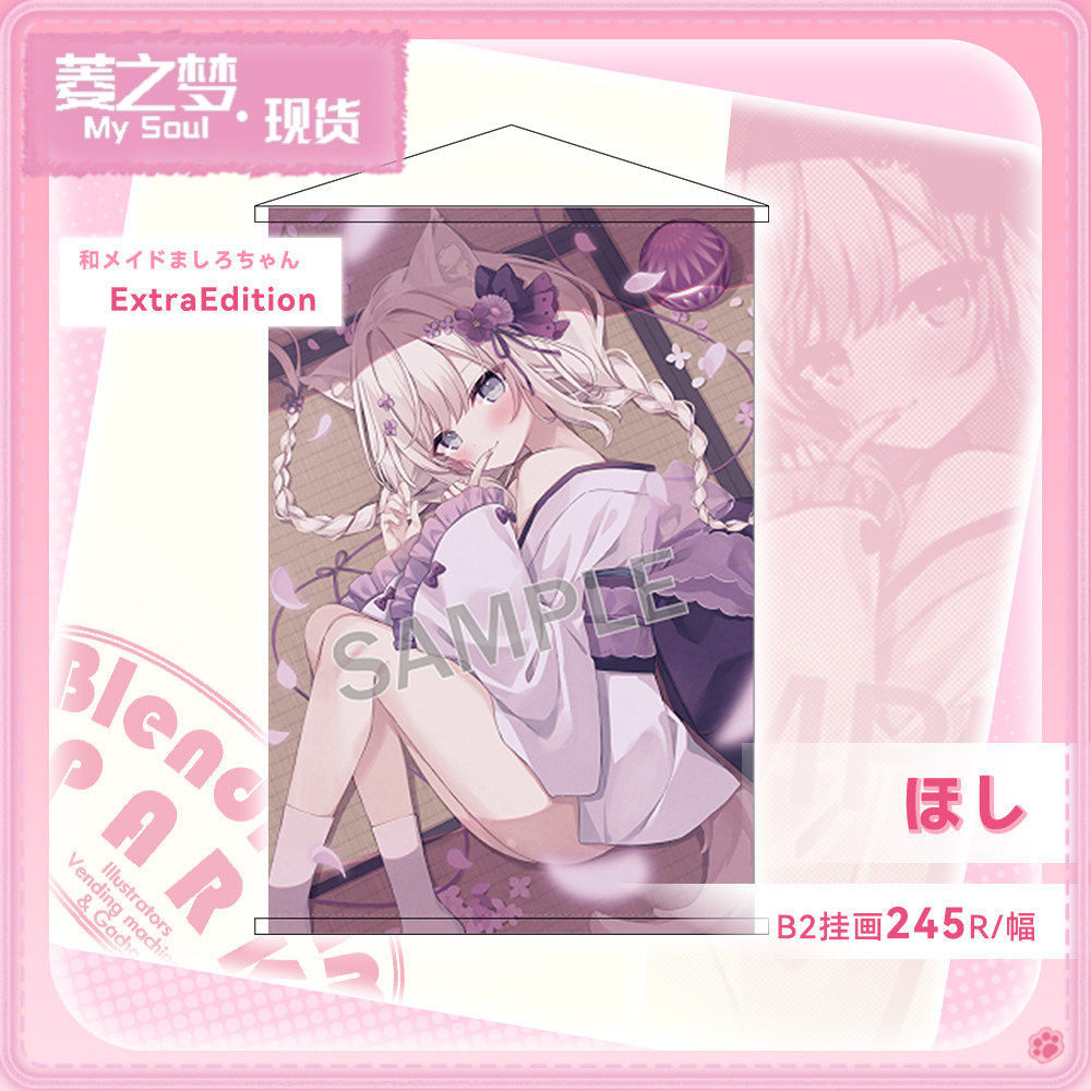 现货 BlenDream ほし 宮坂みゆ 桃稚ちあ B2挂画 周边