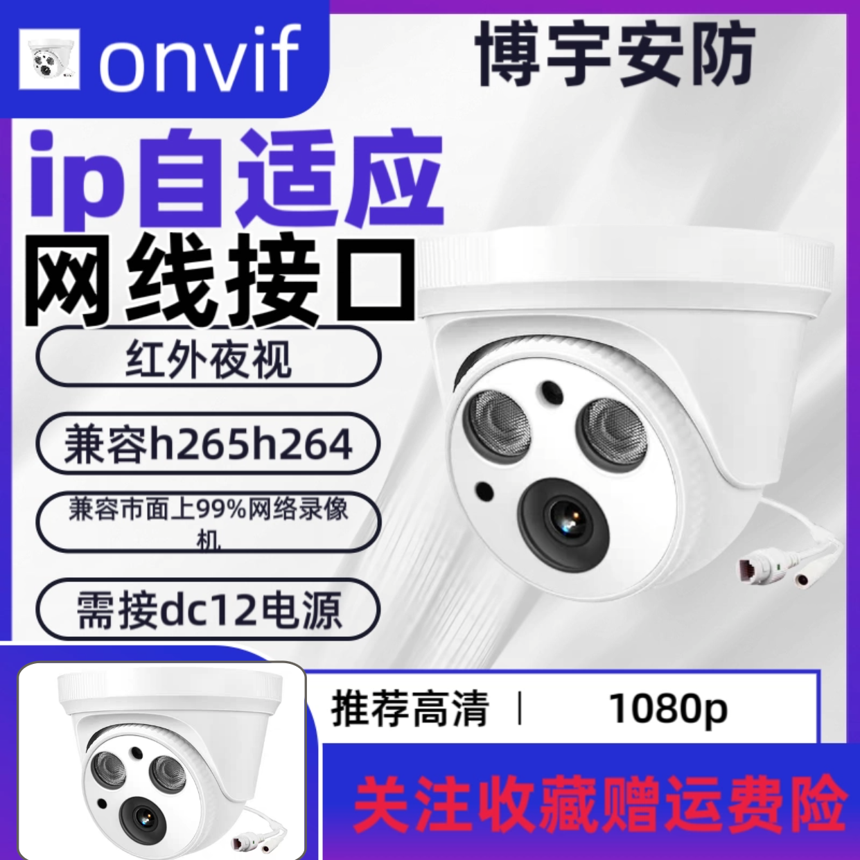 广角监控高清插网线ipc摄像头