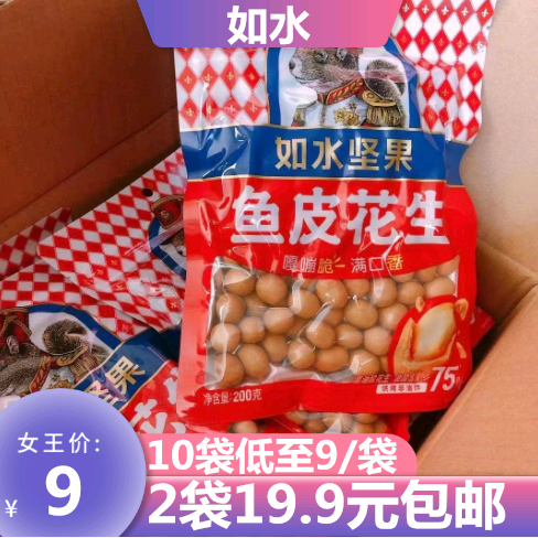 如水鱼皮花生200g原味花生鱼皮日本豆坚果网红休闲零食包邮