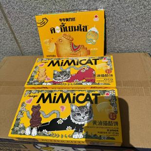 牛牛奥力给黄油鸡蛋曲奇饼干卡通饼干黄油猫酪饼芝士网红零食 包邮