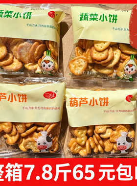 宁晨龙小葫芦饼干包邮