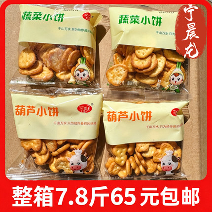 宁晨龙小葫芦饼干散装独立包装儿童休闲小零食奶香味小饼包邮
