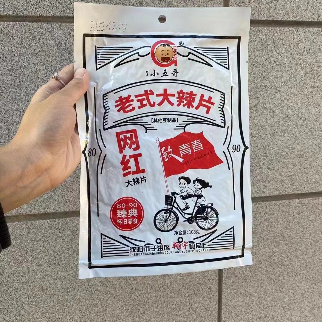小五哥老式大辣片网红零食8090怀旧零食小时候抖音同款108g包邮