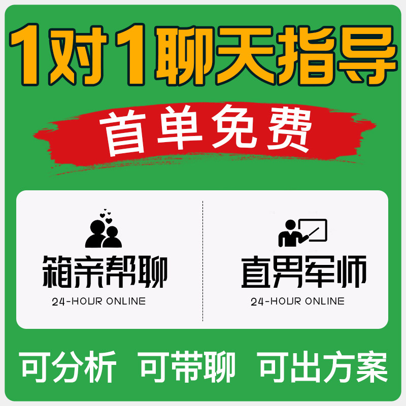 直⁠男⁠代⁠聊⁠天⁠恋⁠爱⁠军家庭/情感/两性报纸