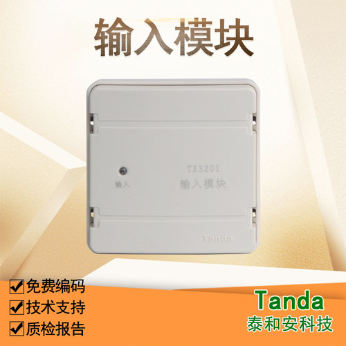 泰和安TX3201编码型消防压力开关水流指示器信号联动输入模块