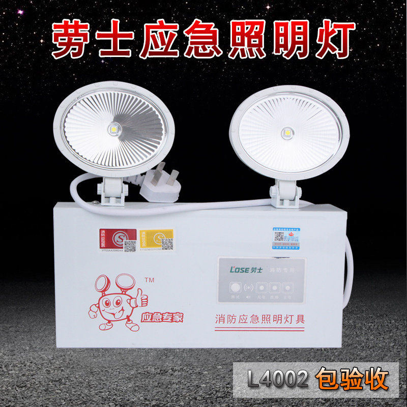 劳士消防应急灯停电家用充电高亮新国标双头应急照明led灯包邮