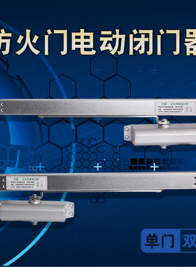 防火门主机配套常开门电动闭门器火警变常闭关门非编码闭门器