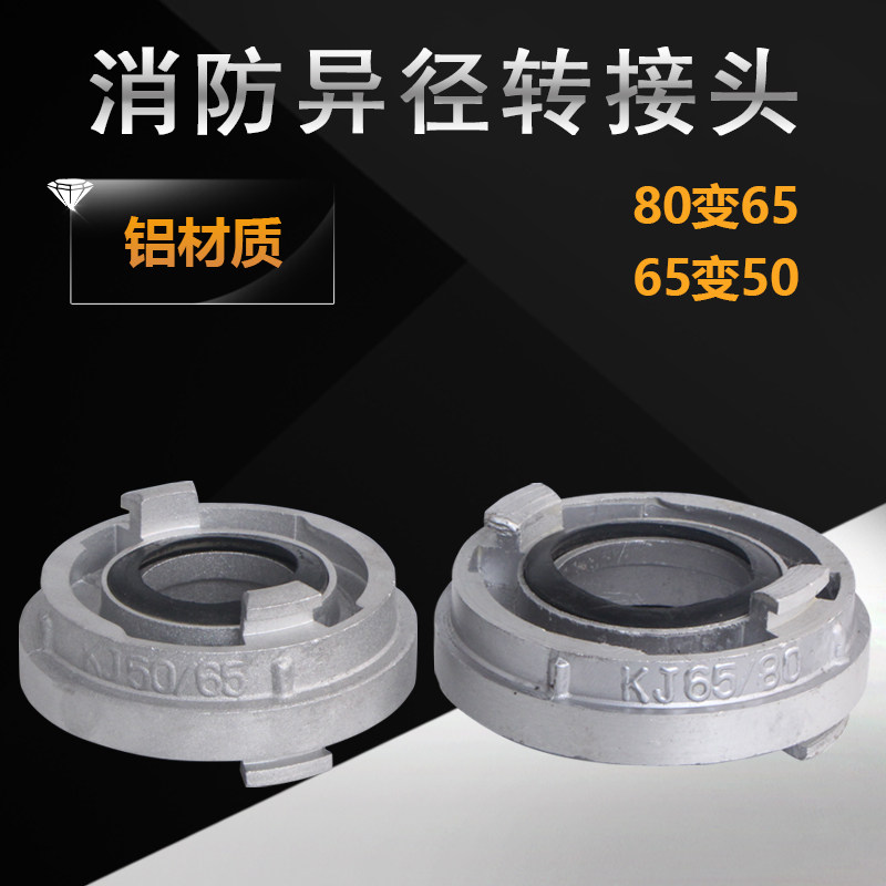DN65变DN50水枪接扣转换头消防栓地上栓接口转换50水带DN80变DN65