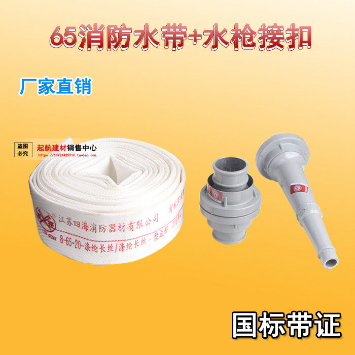 消防水带8-65-20口径65mm水管2.5寸20/25米8型PVC橡塑加水枪接扣
