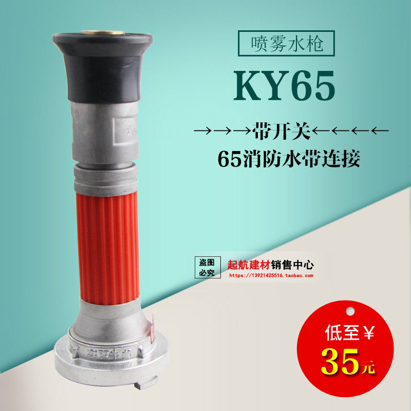 消防水枪 65型 2.5寸多用水枪头 喷雾开花水枪 园林灌溉用品