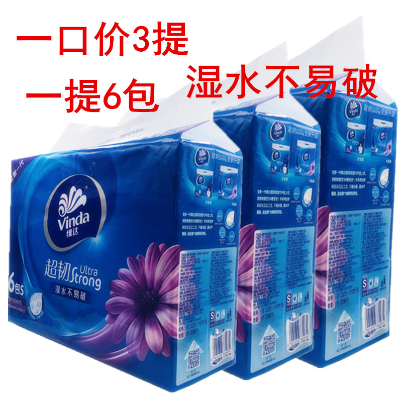 包邮维达V2239抽取式面巾纸高级3层家用办公面巾纸 18包装/3提