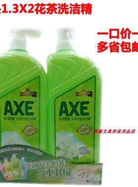 香港axe斧头牌花茶维e滋润洗洁精