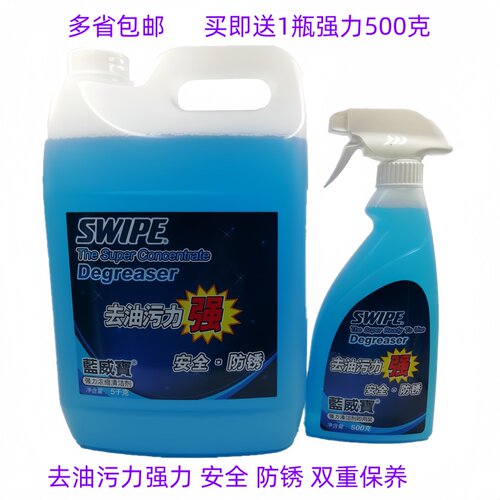 包邮SWIPE蓝威宝强力浓缩清洁剂5kg酒店车引擎电梯五金机器设备保