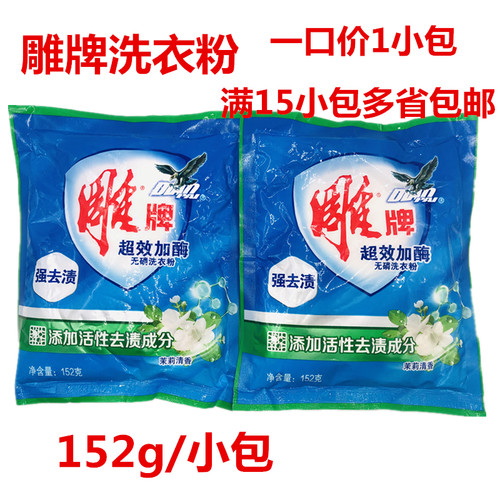 包邮雕牌152g洗衣粉超强效去污