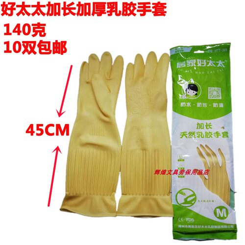 居家好太太加厚纯胶乳胶洗衣家务家用洗碗胶皮手套防水耐用包邮