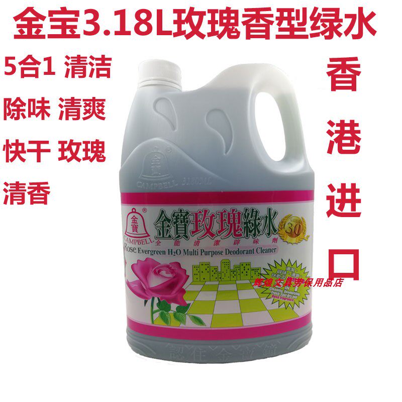 香港进口金宝玫瑰绿水金宝钟全能清洁消毒剂地板家居清洁剂3.18L