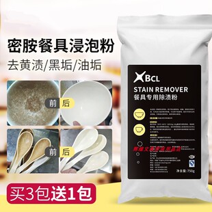 亮白去渍 BCL餐具除渍粉 包邮 买三送一 黄垢 油垢 去黑垢