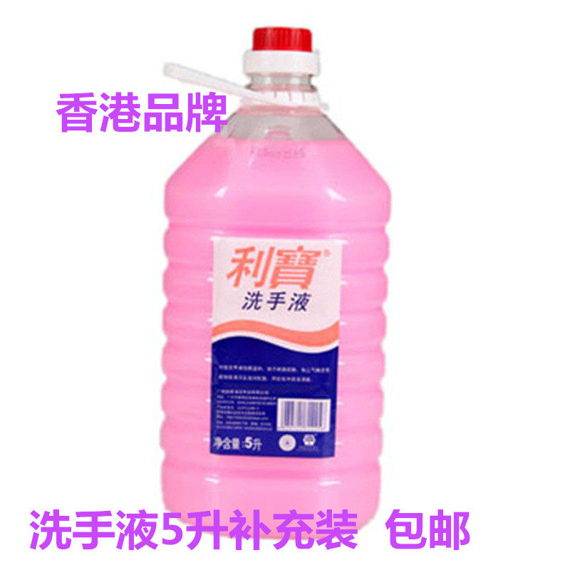 5L利宝牌兰花洗手液5kg大桶抑菌杀毒家用酒店餐厅医院包邮