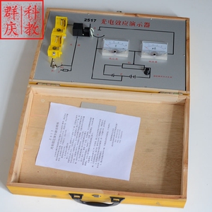 。光电效应演示器2517验证光电效应规律物理光学实验器材教学仪器