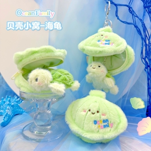 创意海洋系列乌龟鲸鱼贝壳小屋钥匙扣精致少女心书包挂件情侣礼物