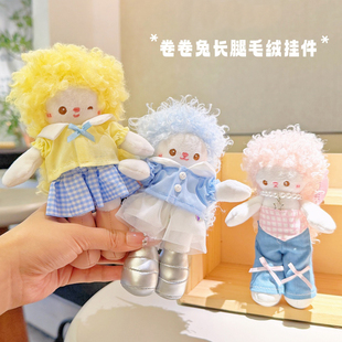 创意可爱丑萌长腿长腿卷毛兔绒布公仔钥匙扣学生包包挂件闺蜜礼物