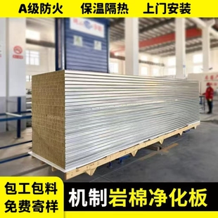 机制岩棉板保温彩钢板无尘车间净化板食品厂实验室厂房隔墙洁净板