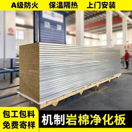 A级防火保温净化岩棉板