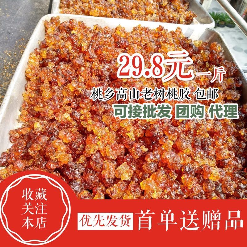天然野生食用桃胶一斤装黄胶500g克桃花泪糖水铺奶茶店专用