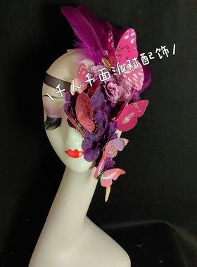 万圣节公主舞会派对紫色羽毛蝴蝶面具半脸舞台表演走秀创意彩妆女