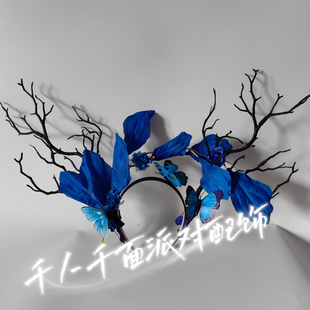 千人千面蓝色蝴蝶花朵头饰模特舞台走秀成人演出舞蹈发箍古典风格