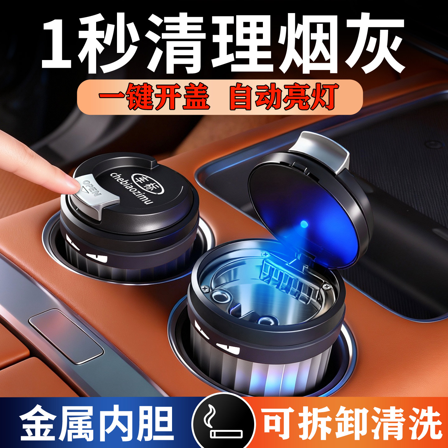 新款车载烟灰缸自动开盖车用高端金属胆防飞灰跨境高颜值带盖专用