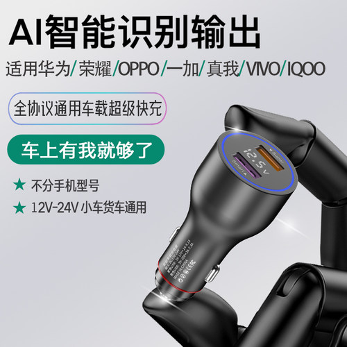 全协议通用车载充电器超级快充