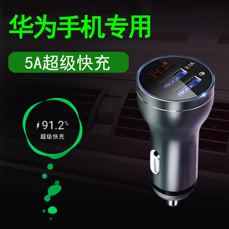 适用于华为P30mate30pro快充车载充电器荣耀30/V30/20/5A车充