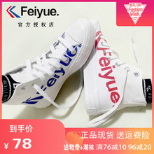 飞跃高帮帆布鞋男字母小白鞋女鸳鸯情侣鞋法国版运动休闲鞋2078