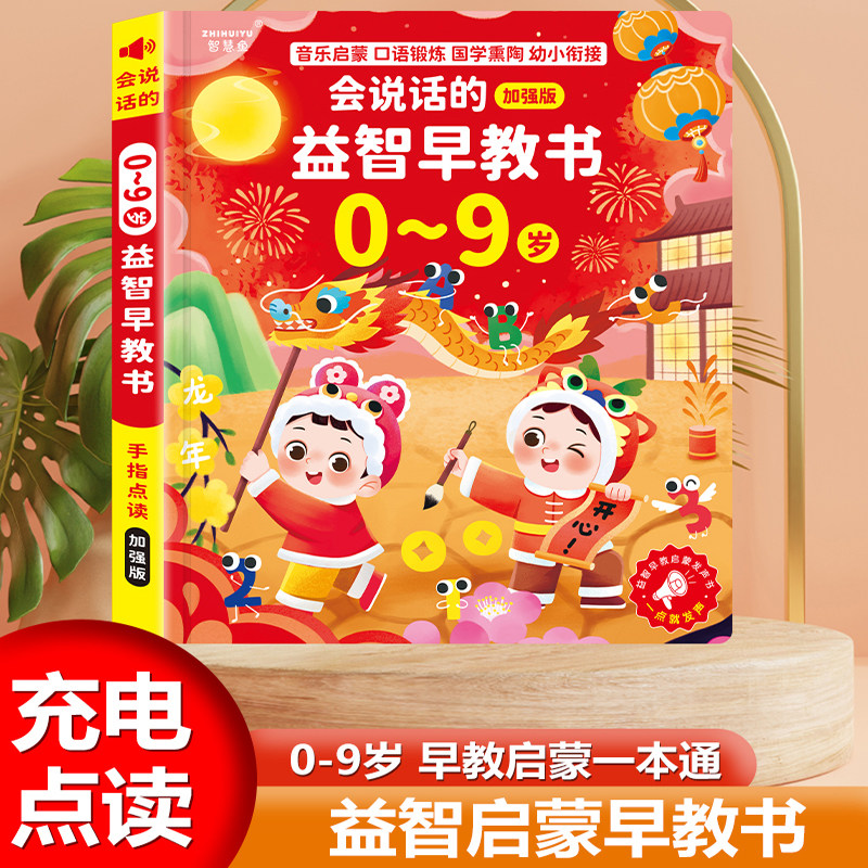 会说话的早教有声书03-9岁玩具启蒙认知益智幼儿童点读发声学习机