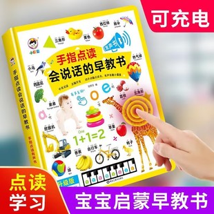 会说话 幼儿童早教有声书宝宝手指点读发声笔小孩学习机益智玩具