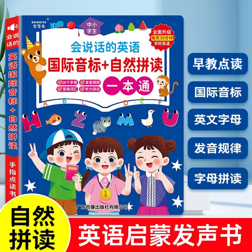 小学英语48个国际音标字母发音有声挂图学习神器自然拼读入门教材